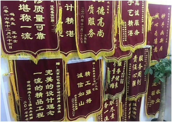 弘藝裝飾錦旗