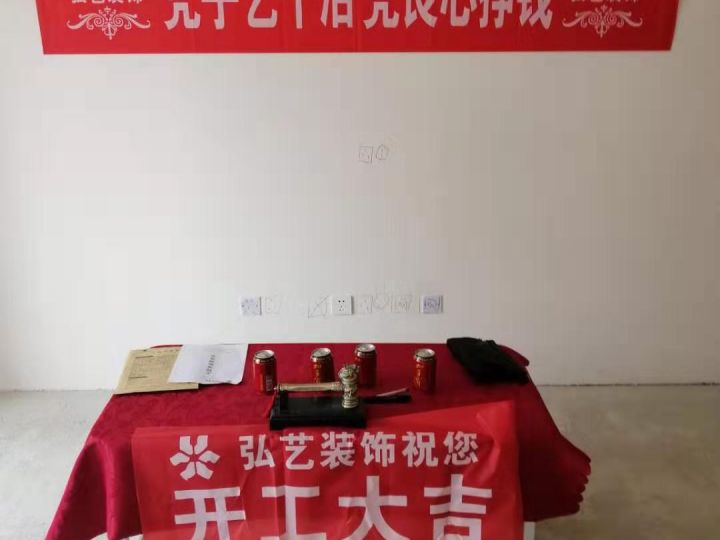 萬(wàn)潤(rùn)城-10樓-劉義設(shè)計(jì)-開(kāi)工大吉